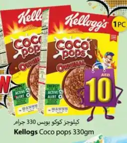 Gulf Hypermarket KELLOGGS Cereals offer