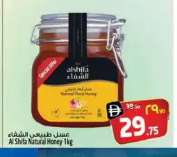 Safari Hypermarket AL SHIFA Honey offer