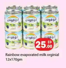 Zain Hypermarket RAINBOW Evaporated Milk offer