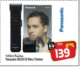 Safari Hypermarket PANASONIC Remover / Trimmer / Shaver offer