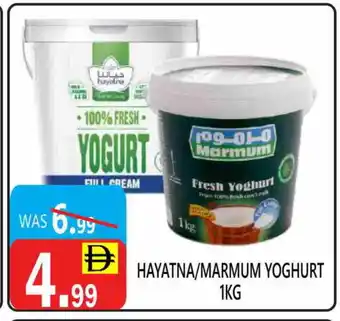 United Hypermarket MARMUM Yoghurt offer