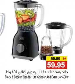 Aswaq Ramez BLACK+DECKER Mixer / Grinder offer