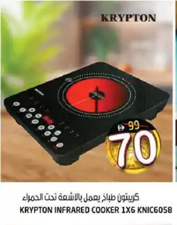 Hashim Hypermarket KRYPTON Infrared Cooker offer