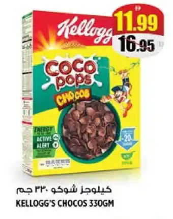 Hashim Hypermarket KELLOGGS Cereals offer