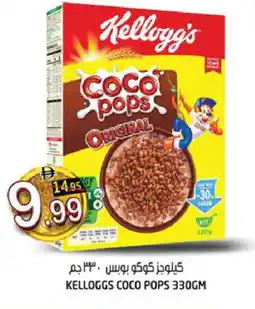 Hashim Hypermarket KELLOGGS Cereals offer