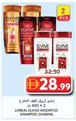 Grand Hyper Market ELVIVE Shampoo / Conditioner offer