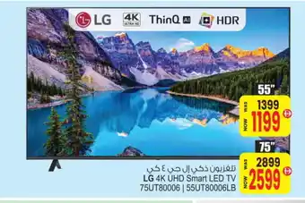 Ansar Gallery LG Smart TV offer