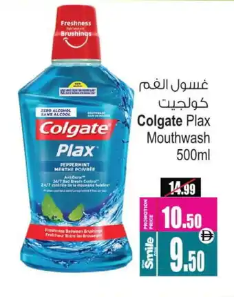 Ansar Gallery COLGATE Mouthwash offer