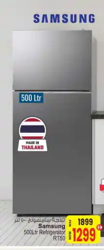 Ansar Mall SAMSUNG Refrigerator offer