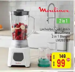 Ansar Mall MOULINEX Mixer / Grinder offer