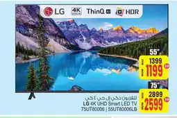 Ansar Mall LG Smart TV offer