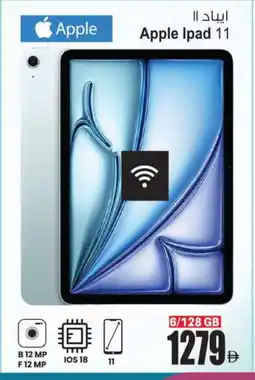 Ansar Mall APPLE iPad offer