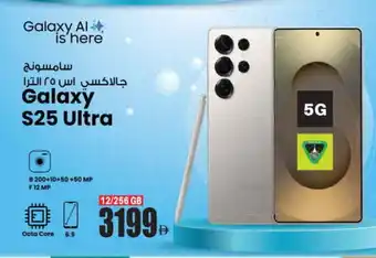 Ansar Mall SAMSUNG S25 offer