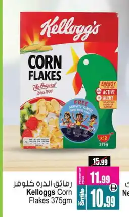 Ansar Mall KELLOGGS Corn Flakes offer