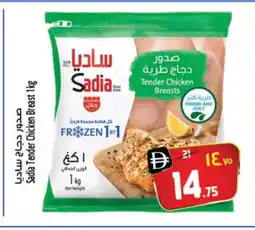 Safari Hypermarket SADIA Chicken Breast offer