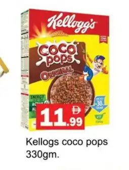 Gulf Hypermarket KELLOGGS Cereals offer