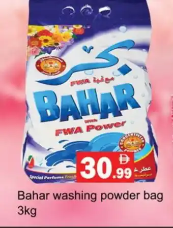 Gulf Hypermarket BAHAR Detergent offer