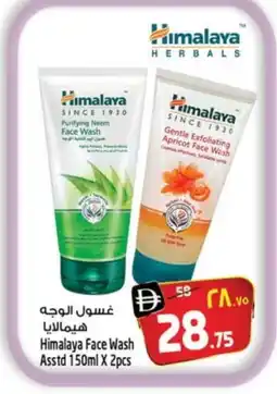 Safari Hypermarket HIMALAYA Face Wash offer