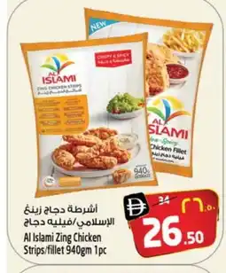 Safari Hypermarket AL ISLAMI Chicken Strips offer