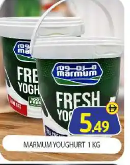 Bigmart MARMUM Yoghurt offer