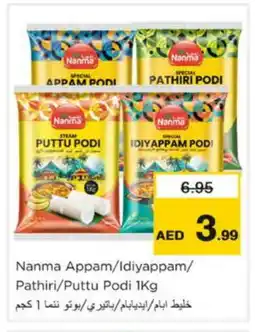 Nesto NANMA Rice Powder / Pathiri Podi offer