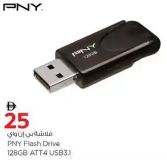 Nesto PNY Flash Drive offer