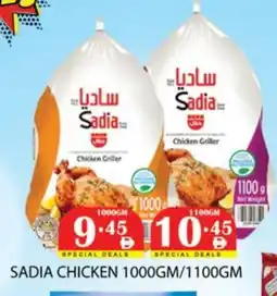 Zain Hypermarket SADIA Frozen Whole Chicken offer