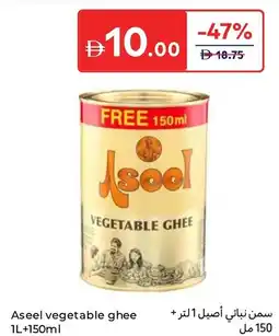 Carrefour Aseel vegetable ghee offer