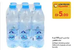 Carrefour Al Reem drinking water 500ml virtual bundle offer