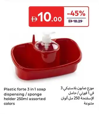Carrefour Plastic forte 3 in 1 soap dispensing / sponge holder assorted colors offer