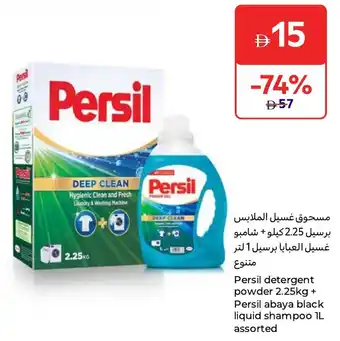 Carrefour Persil detergent powder + Persil abaya black liquid shampoo assorted offer