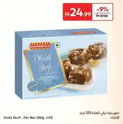 Carrefour Doda Burfi, Per Box offer