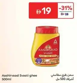 Carrefour Aashirvaad Svasti Ghee offer