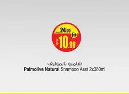 Ansar Mall PALMOLIVE Shampoo / Conditioner offer
