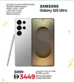Lulu Hypermarket SAMSUNG S25 offer