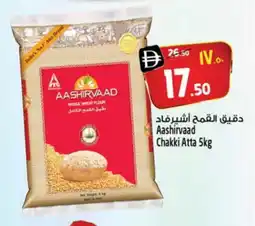 Safari Hypermarket AASHIRVAAD Atta offer