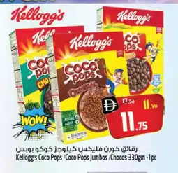 Safari Hypermarket KELLOGGS Cereals offer