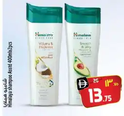 Safari Hypermarket HIMALAYA Shampoo / Conditioner offer