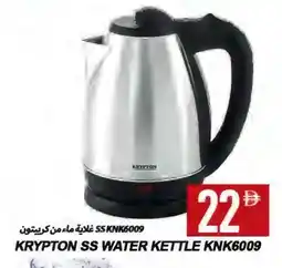 Rawabi Market KRYPTON Kettle offer