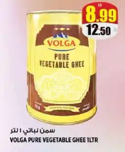 Hashim Hypermarket VOLGA Vegetable Ghee offer