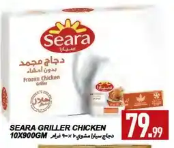 Rawabi Market SEARA Frozen Whole Chicken offer
