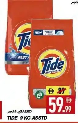 Rawabi Market TIDE Detergent offer