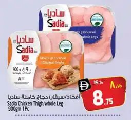 Safari Hypermarket SADIA Chicken Thighs offer