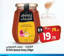 Safari Hypermarket AL SHIFA Honey offer