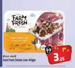 Safari Hypermarket FARM FRESH Chicken Liver offer