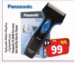 Safari Hypermarket PANASONIC Remover / Trimmer / Shaver offer