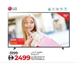 Lulu Hypermarket LG Smart TV offer