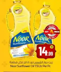 Bigmart NOOR Sunflower Oil offer