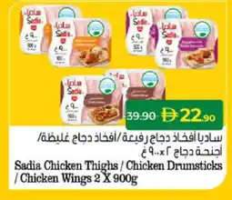 Lulu Hypermarket SADIA Chicken Drumsticks offer