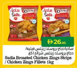 Lulu Hypermarket SADIA Chicken Strips offer